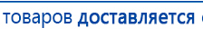 Аппарат магнитотерапии СТЛ Т-00055 Вега Плюс купить в Озерске, Аппараты Меркурий купить в Озерске, Нейродэнс ПКМ официальный сайт - denasdevice.ru