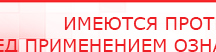 купить ДЭНАС-Т  - Аппараты Дэнас Нейродэнс ПКМ официальный сайт - denasdevice.ru в Озерске